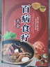 【京仓直配】百病食疗大全 百病食疗看这本就够了对症食疗吃出健康掌握饮食宜忌避免饮食误区成为健康的起点实用中草药图谱与应用手册 实用中草药1970 310味中草药活字典入门自学书籍 【官方正版】百病食疗 实拍图