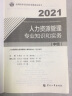 官方教材 中级经济师备考2023年官方教材试卷历年真题库经济基础人力工商金融财税农业知识产权保险运输旅游专业知识实务环球网校 【人力全科】官方教材+试卷 4本 实拍图