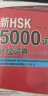 外国人学汉语工具书：新HSK5000词分级词典（一～三级）（含1MP3） 实拍图