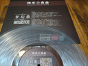 经典弦乐小夜曲-梦幻曲（LP黑胶唱片 12寸留声机专用） 实拍图
