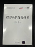 程序员的自我修养 实拍图