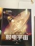 【年度重磅新书】宇宙全知道 全套16册 中小学生成年人阅读天文科普书 天文爱好者典藏丛书 美国国家地理、NASA、ESA联合出品 国家天文台专家翻译审校 全景式读懂宇宙银河系太阳系火星地球月球星空图鉴 实拍图