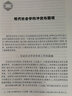 后现代西方社会学理论（第2版） 21世纪社会学系列教材 社会学考研参考教材 考研书目 实拍图