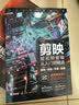 手机短视频拍摄 剪辑与运营变现从入门到精通（剪映教程 后期制作 运营知识 直播训练） 实拍图