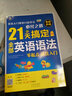 正版包邮 英语入门王 21天搞定英语语法 英语15000单词 从零开始学英语口语速成自学教材实用语法 实拍图