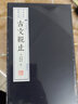 古文观止 国学经典古籍 宣纸线装书 1函4册 广陵书社 古文观止线装 晒单实拍图