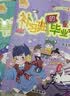 阳光姐姐小书房：单翼的守护天使  实拍图