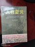人在夏天：真实讲述共和国历史上最畸形的年月 实拍图