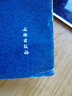王羲之快雪时晴帖 文物出版社 本社 编  著作 书籍 晒单实拍图