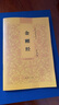 正版弘化金刚经简体大字拼音版读诵本金刚般若波罗蜜经常诵佛经 实拍图