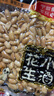 傻二哥 小酒花生米下酒菜熟花生仁休闲坚果零食办公室特色花生豆小吃 混合味 90g*3袋 实拍图