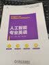 人工智能专业英语 实拍图