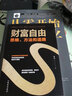 全套2册从零开始学创业大全集+财富自由思维经商开店书籍创业生意经商赚钱指导 商业思维互联网餐饮创业团 实拍图