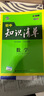 五三 数学 初中知识清单 初中必备工具书 第6次修订（全彩版）2019版 曲一线科学备考 实拍图