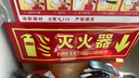 壹居长宁 夜光灭火器安全标识牌警示牌PVC加厚泡沫胶5件套（36*14cm ） 实拍图
