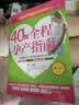 40周全程孕产指南（畅销升级版） 实拍图