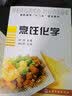 高职高专“十一五”规划教材：烹饪化学 实拍图