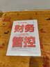 一本书看透财务管控 实拍图
