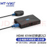 迈拓维矩 MT-viki kvm切换器2口hdmi二进一出键盘鼠标共享器带桌面控制器配线 MT-HK02 实拍图