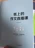 包君成文学素养四件套（纸上的作文直播课+文语方程式+重构阅读思维+破解古典诗词）初中小学生作文书 阅读理解答题公式 五六七八年级通用 开学季 实拍图