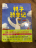 大卫·香农经典绘本：鸭子骑车记（套装共5册） （爱心树童书） 实拍图