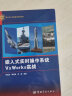 嵌入式实时操作系统VxWorks实战 晒单实拍图