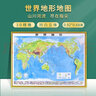 地图中国地形图 世界3d立体凹凸地形图版学生教室挂图 92×68cm 世界地形无赠品 实拍图