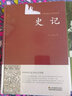 史记 文言文版 锁线精装 中华传统文化古典名著 国学经典书籍全册正版原著中国通史历史类故事通讲 青少年版中小学生课外阅读中华书局中书局白话文加译文名著历史榜大纲 【精装正版】史记 实拍图