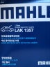 马勒（MAHLE）带炭PM2.5空调滤芯LAK1357适用马自达8/进口锐界/林肯MKX 06-11年 实拍图