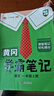汉知简2025秋新版黄冈学霸笔记数学人教版五年级上册 同步教材课本知识大全小学生随堂笔记训练教材解读解析课前预习课后复习资料书辅导书 实拍图