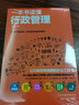 一本书读懂行政管理  人力资源管理书籍  办公室人事 实拍图