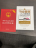 物业管理从入门到精通（第四版）+民法典物权法编（实用版）（套装共2册 ）条例法律法规书籍 实拍图