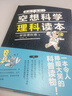 空想科学理科读本 实拍图