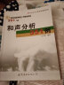 和声分析351例 中央音乐学院系列辅助教材 和声分析例题集 和弦音乐艺术辅助教材 吴式锴编和声入门 作曲指挥专业和声课 实拍图