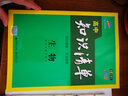 曲一线科学备考·高中知识清单：生物（高中必备工具书 第6次修订 全彩版 2019版） 实拍图