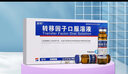 [金花]转移因子口服溶液 10ml:10mg:300μg*8支 1盒装 实拍图