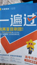 金考卷一遍过高考 历史 新高考版 高考总复习一二轮资料高考真题高考必刷题 2025新版天星教育 实拍图