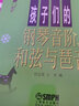 孩子们的钢琴音阶 和弦与琶音 任辽苏 王庆编 大音符大版面 适用钢琴业余考级1-10级 上海音乐出版社 实拍图