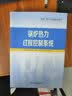 发电厂热工自动化技术丛书 锅炉热力过程控制系统 实拍图