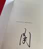 王潇新书 总会过去 总会到来 （王潇2022重磅新作，助你踏上信念之旅，少走人生弯路） 实拍图