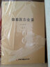 【包邮】中国医学中医典籍古籍临床经典丛刊 御纂医宗金鉴 吴谦（全四册）定价168 实拍图