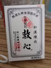 HD港版人字牌救心丹速效救心丸速效救心丹心悸气促胸闷益气强心保护心脏原装进口 救心丹310粒 实拍图