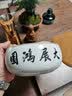 恒古（Heregur）陶瓷复古客厅大号烟灰缸精品时尚实用创意个性办公室圆形家用易清洗大码收纳烟缸防风 大展宏图-6英寸 实拍图