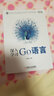 深入学习Go语言 实拍图