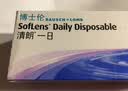 博士伦清朗一日近视透明隐形眼镜 日抛30片装 水润舒适超薄百秀旗舰 350度 实拍图