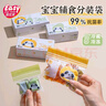 易优家（Easy Your Home）抗菌辅食袋婴儿专用宝宝食品密封袋保鲜袋加厚分装袋108只 实拍图
