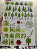 来闻闻大自然的味道  带香味的书 乐乐趣 0-2岁 嗅觉认知绘本 实拍图