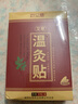 妙艾堂 艾草发热温灸贴生姜保健贴颈肩腰腿痛膝盖南阳艾灸贴防寒贴 艾草温灸款一盒40贴密封包装 实拍图