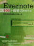 Evernote 100个做笔记的好方法(异步图书出品) 实拍图