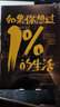 如果你想过1%的生活 实拍图